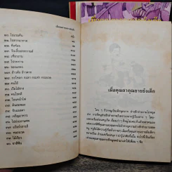 เมื่อคุณตาคุณยายยังเด็ก เล่ม 1-4 รูปที่ 7