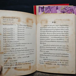 เมื่อคุณตาคุณยายยังเด็ก เล่ม 1-4 รูปที่ 6