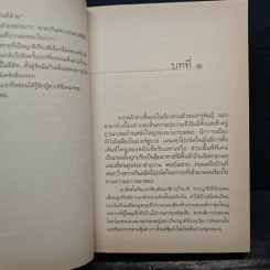 ในเรือนใจ - กิ่งฉัตร รูปที่ 8