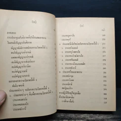 สงครามโลกครั้งที่ 1 - ม.ร.ว.ชนม์สวัสดิ์ ชมพูนุช รูปที่ 9