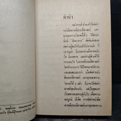 สงครามโลกครั้งที่ 1 - ม.ร.ว.ชนม์สวัสดิ์ ชมพูนุช รูปที่ 6