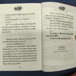 คู่กรรม 2 เล่มจบ - ทมยันตี รูปที่ 9