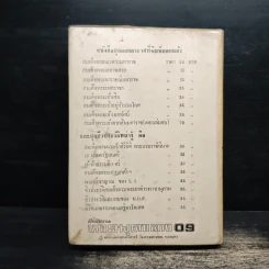 ชีวิตและงานของ สมเด็จกรมพระยาดำรงราชานุภาพ - ท่านหญิงพูนพิศมัย ดิศกุล รูปที่ 2