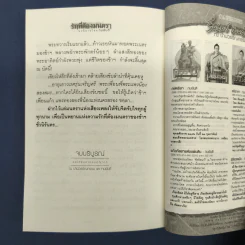 ✔️รักที่ต้องมนตรา - ทมยันตี รูปที่ 10