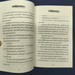 ✔️รักที่ต้องมนตรา - ทมยันตี รูปที่ 8