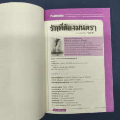 ✔️รักที่ต้องมนตรา - ทมยันตี รูปที่ 6