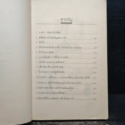 โดนัลด์ ทรัมป์ อภิมหาเศรษฐีผู้อหังการ์ - โดนัลด์ ทรัมป์, โทนี่ ชวารทซ์ รูปที่ 7