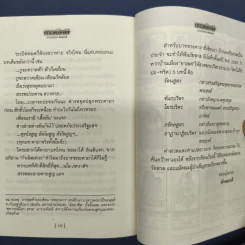 เทวปักษี 2 เล่มจบ - ลักษณวดี รูปที่ 9