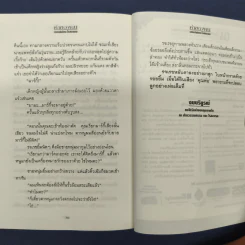 ค่าของคน 2 เล่มจบ - โรสลาเรน รูปที่ 9