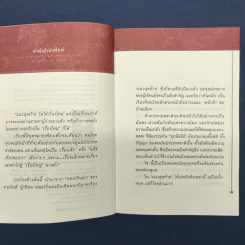 แนวสุดท้าย 2 เล่มจบ - ทมยันตี รูปที่ 7