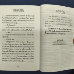 แนวสุดท้าย 2 เล่มจบ - ทมยันตี รูปที่ 9
