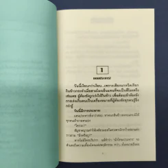 เถ้ากุหลาบ 2 เล่มจบ - ทมยันตี รูปที่ 8