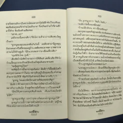 ✔️หนี้รัก 2 เล่มจบ - ลักษณวดี รูปที่ 9