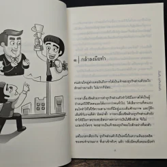 เริ่มต้นธุรกิจส่วนตัว - นรินทร์ โอฬารกิจอนันต์ รูปที่ 7