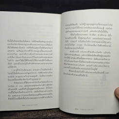 ความสุขของกะทิ ตอน ตามหาพระจันทร์ - งามพรรณ เวชชาชีวะ รูปที่ 9