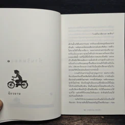 ความสุขของกะทิ ตอน ตามหาพระจันทร์ - งามพรรณ เวชชาชีวะ รูปที่ 8