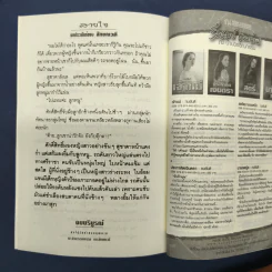 สายใจ 2 เล่มจบ - ลักษณวดี รูปที่ 10