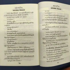 สายใจ 2 เล่มจบ - ลักษณวดี รูปที่ 9