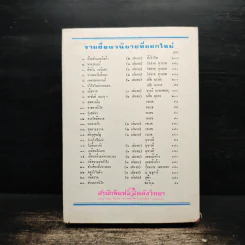 ระบำดาว - จามรี พรรณชมพู รูปที่ 2