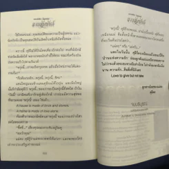 สายสัมพันธ์ 2 เล่มจบ - โรสลาเรน รูปที่ 9