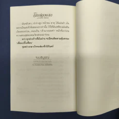 โสมส่องแสง 2 เล่มจบ - โรสลาเรน รูปที่ 10