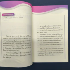 โสมส่องแสง 2 เล่มจบ - โรสลาเรน รูปที่ 7