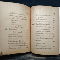 ความทรงจำ - สมเด็จกรมพระยาดำรงราชานุภาพ รูปที่ 9