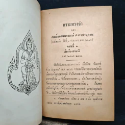 ความทรงจำ - สมเด็จกรมพระยาดำรงราชานุภาพ รูปที่ 11
