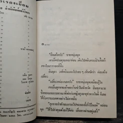 หนุ่มดุสาวดื้อ - จามรี พรรณชมพู รูปที่ 7