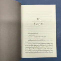 Dear Dopamine ลุ่มหลงจงรัก ภาค Acetylcholine - นายพินต้า รูปที่ 9