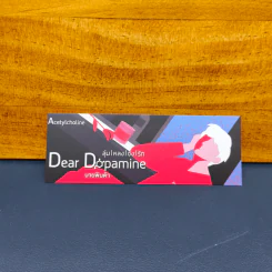 Dear Dopamine ลุ่มหลงจงรัก ภาค Acetylcholine - นายพินต้า รูปที่ 6