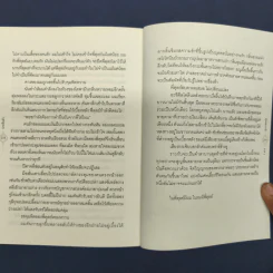 Dear Dopamine ลุ่มหลงจงรัก ภาค Acetylcholine - นายพินต้า รูปที่ 10