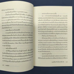 มนุษย์ซึมเศร้ากับเรื่องเล่าสีขาวดำ - นายพินต้า รูปที่ 8