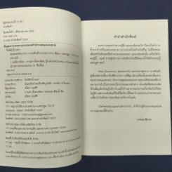 ✔️Dear Dopamine ลุ่มหลงจงรัก ภาค Dopamine - นายพินต้า รูปที่ 6