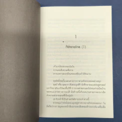 ✔️Dear Dopamine ลุ่มหลงจงรัก ภาค Dopamine - นายพินต้า รูปที่ 8