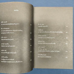 End of the Road ฉากสุดท้ายของชีวิต - โตมร ศุขปรีชา รูปที่ 7
