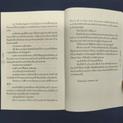 ✔️Dear Dopamine ลุ่มหลงจงรัก เล่ม 2 ภาค Serotonin - นายพินต้า รูปที่ 9