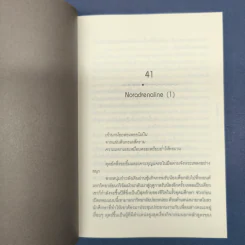 ✔️Dear Dopamine ลุ่มหลงจงรัก เล่ม 2 ภาค Serotonin - นายพินต้า รูปที่ 8