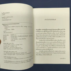 ใครคืออองชองเต - นายพินต้า รูปที่ 6