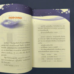 เทพอวตาร - ลักษณวดี รูปที่ 7