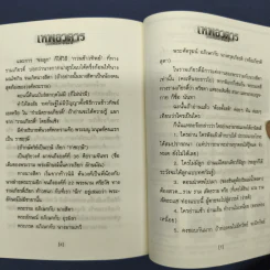 เทพอวตาร - ลักษณวดี รูปที่ 9
