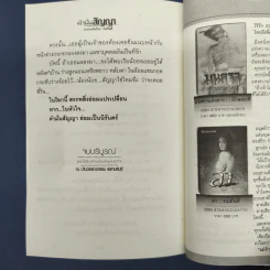 คำมั่นสัญญา - ทมยันตี รูปที่ 10