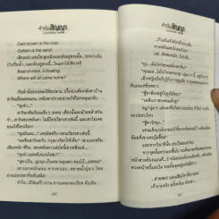 คำมั่นสัญญา - ทมยันตี รูปที่ 9