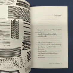 ✔️Abstract Bar และเรื่องสั้นอื่นๆ - ปอ เปรมสำราญ รูปที่ 8
