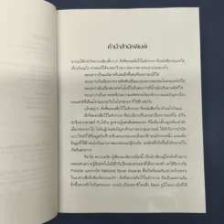 สิ่งที่หลงเหลือไว้ในจักรวาล - ริชาร์ด พาวเวอร์ส (Richard Powers) รูปที่ 6