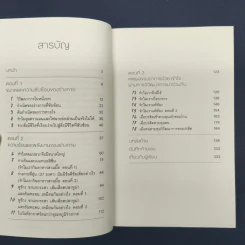 เหตุผลของธรรมชาติ - นพ.ชัชพล เกียรติขจรธาดา รูปที่ 7