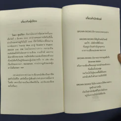 หินบนฟ้า ลาวาใต้สมุทร : ผจญภัยสำรวจความลับใต้พิภพ - โตมร ศุขปรีชา รูปที่ 10