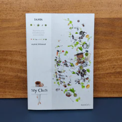 My Chefs - อนุสรณ์ ติปยานนท์ รูปที่ 1