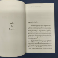 GAME THEORY ทฤษฎีเกม - พรเทพ รูปที่ 8