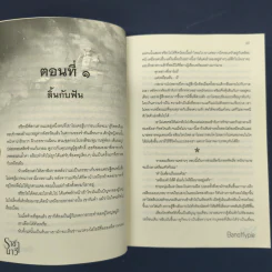 ราชานาวี - Banoffypie รูปที่ 8
